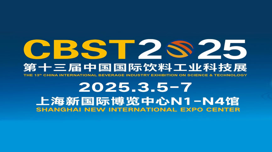 開年飲料業首展（CBST）：NG娛樂磁懸浮熱泵替代蒸汽技術開啟