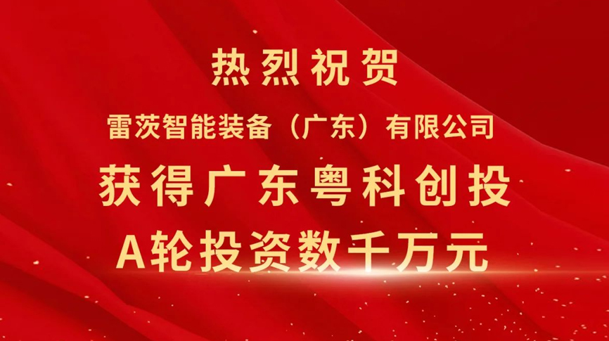 NG娛樂智能獲得粵科創投數千萬元A輪融資，加速磁浮技術崛起