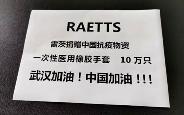 繼支援雷神山建設后 NG娛樂再捐贈十萬醫療手套助力武漢